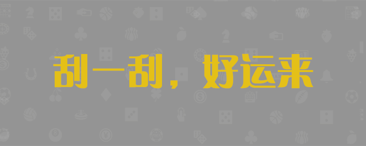 加拿大28预测,加拿大预测,28预测,加拿大28在线预测,结果预测,加拿大28,走势分析